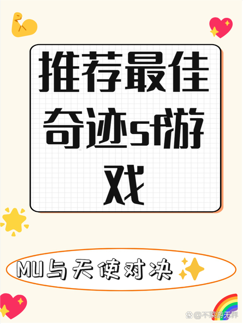 奇迹sf网：追寻另类奇迹游戏体验，剖析独特魅力与潜在危险
