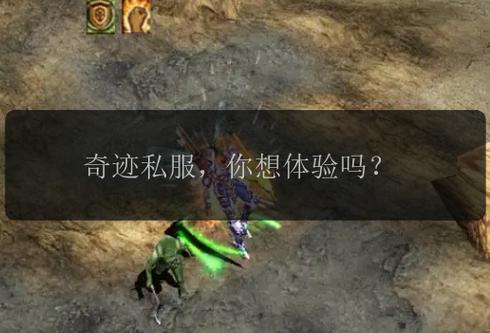 最新奇迹sf网站：经典玩法与多样版本带来全新游戏体验