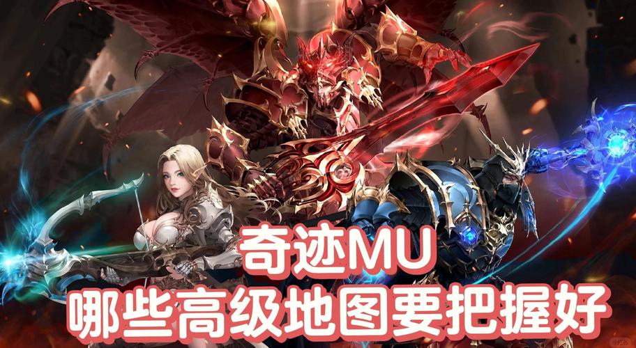 奇迹MU私服优势与玩法详解：高速升级、独特活动、丰富地图等你体验