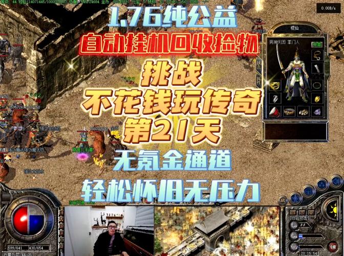 公益服奇迹游戏玩法多样装备爆率高，吸引大量玩家体验