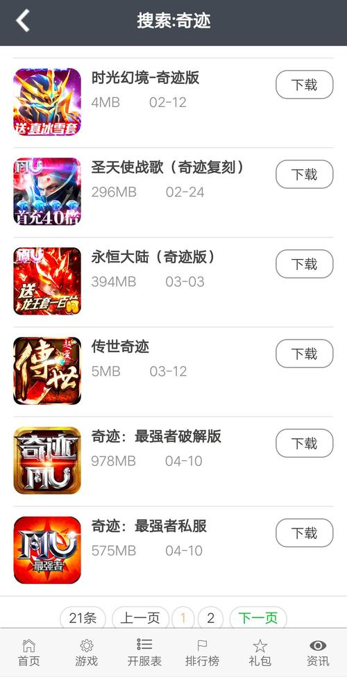 奇迹sf发布网：提供多样私服资源与详细信息的玩家交流平台